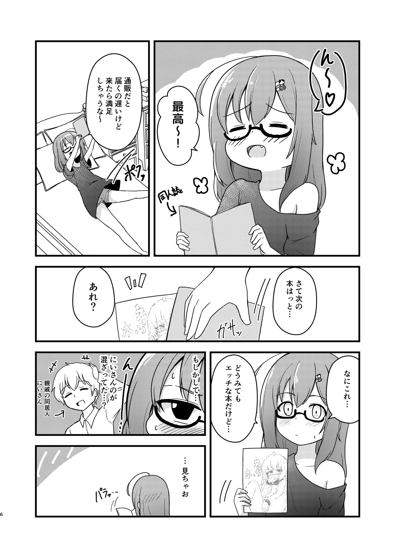 小さい子がえっちになっていく本 - page6