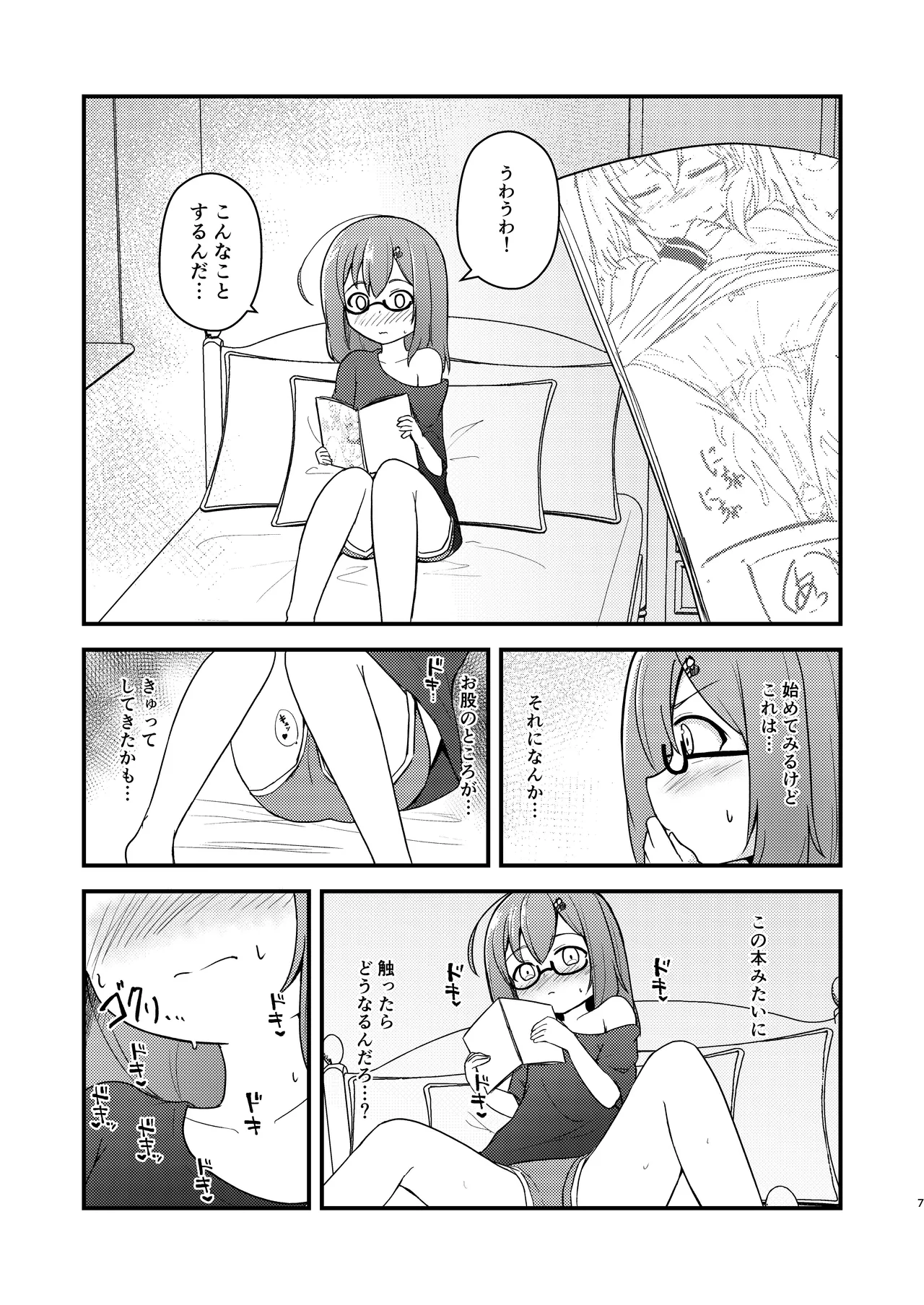小さい子がえっちになっていく本 - page7