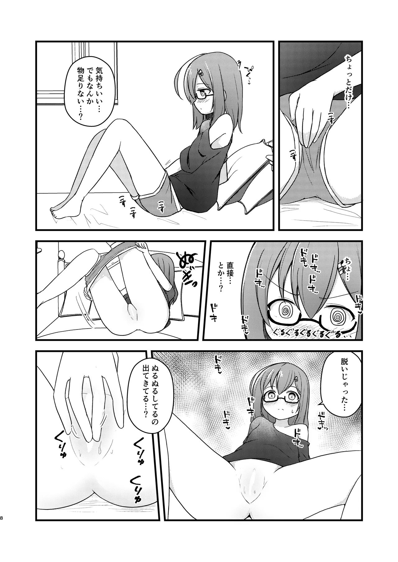 小さい子がえっちになっていく本 - page8