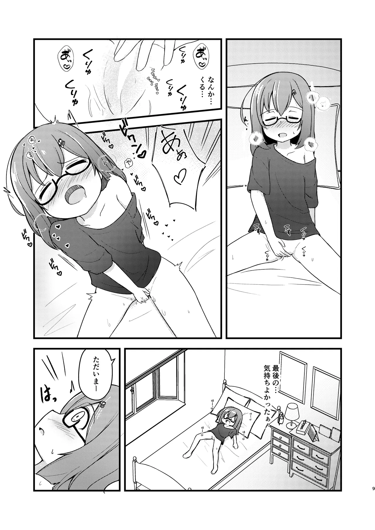 小さい子がえっちになっていく本 - page9