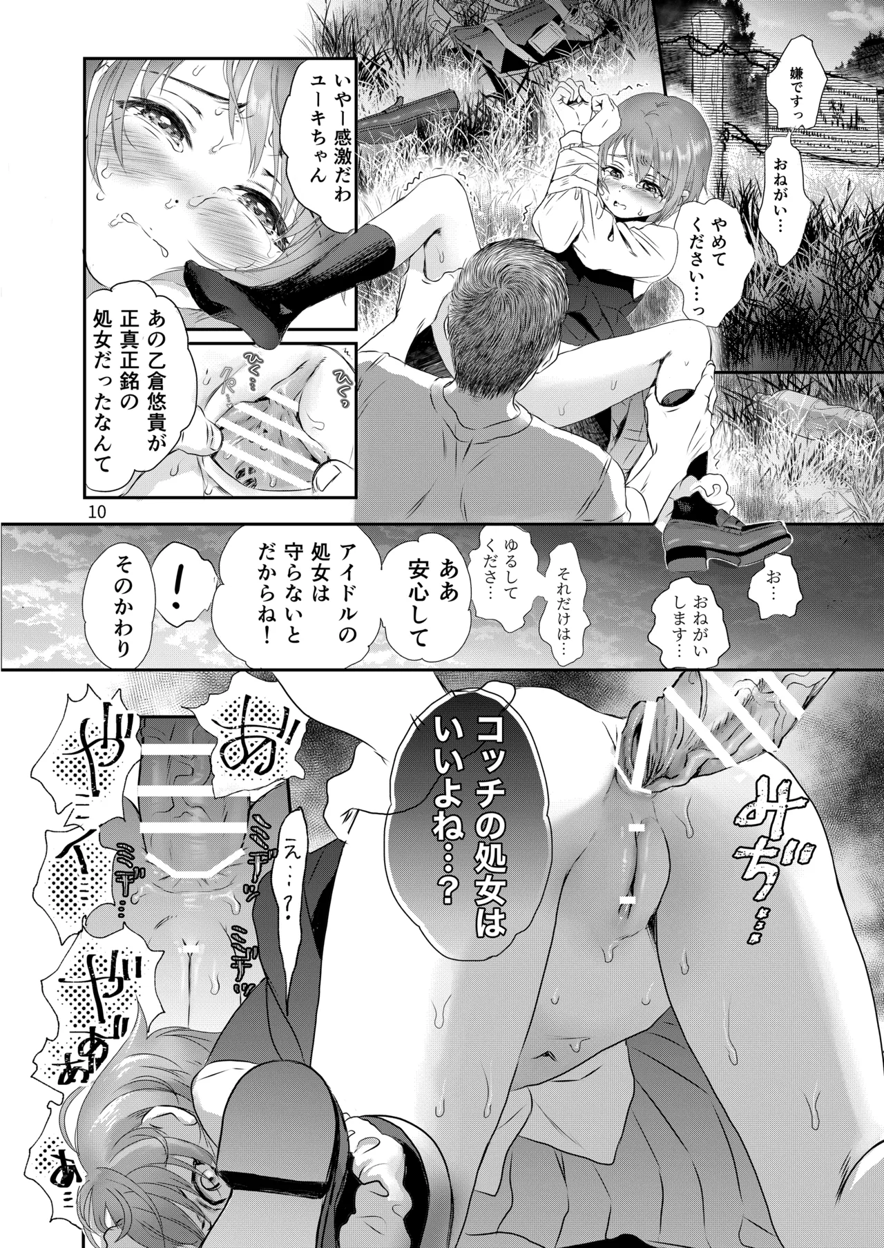 しなやかでむだ肉ひとつない乙女 - page11