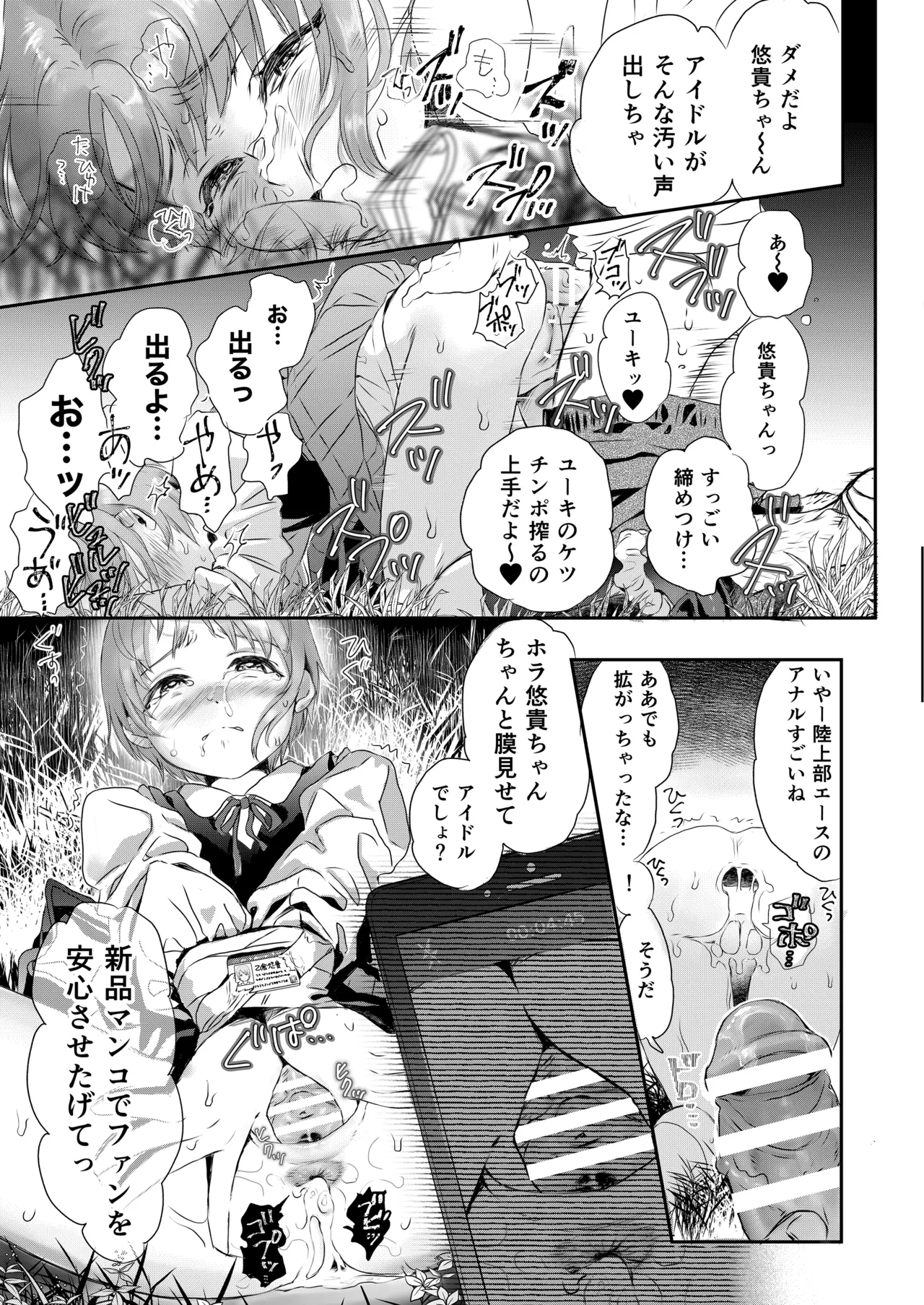 しなやかでむだ肉ひとつない乙女 - page12