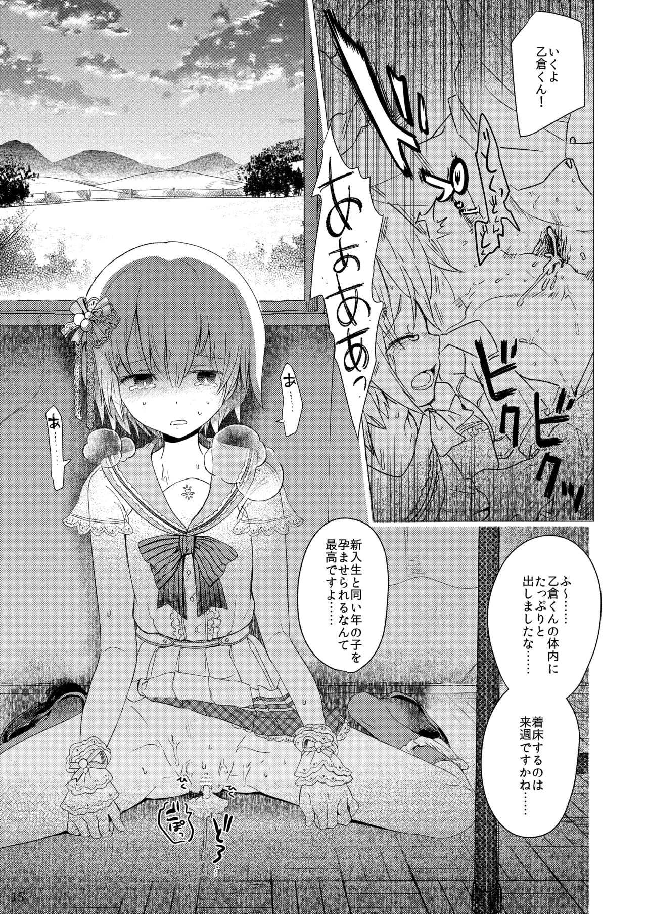 しなやかでむだ肉ひとつない乙女 - page16