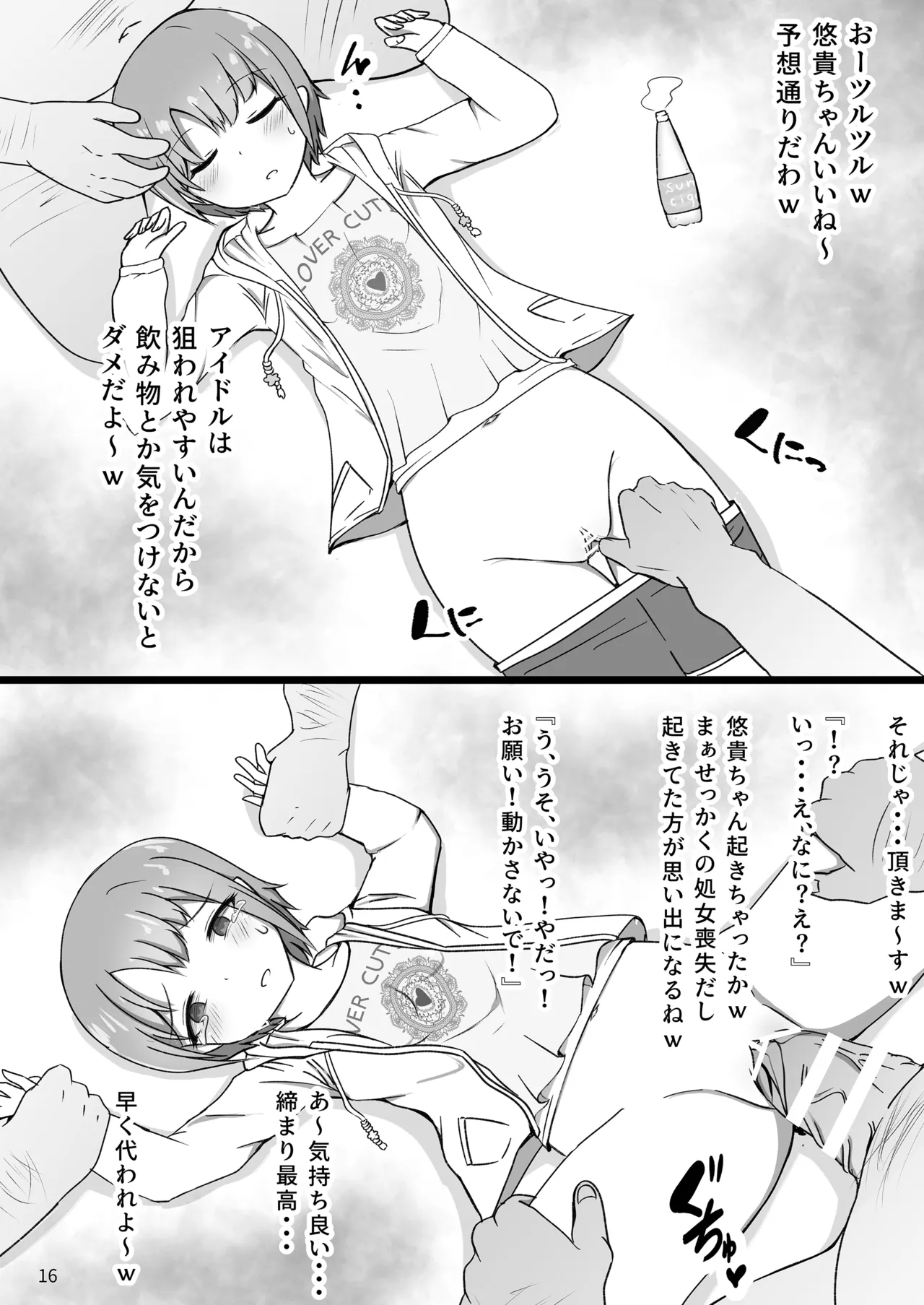 しなやかでむだ肉ひとつない乙女 - page17