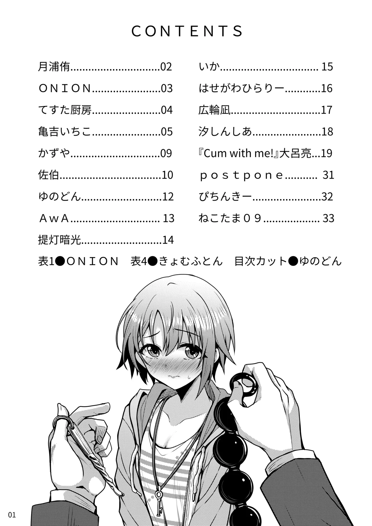 しなやかでむだ肉ひとつない乙女 - page2