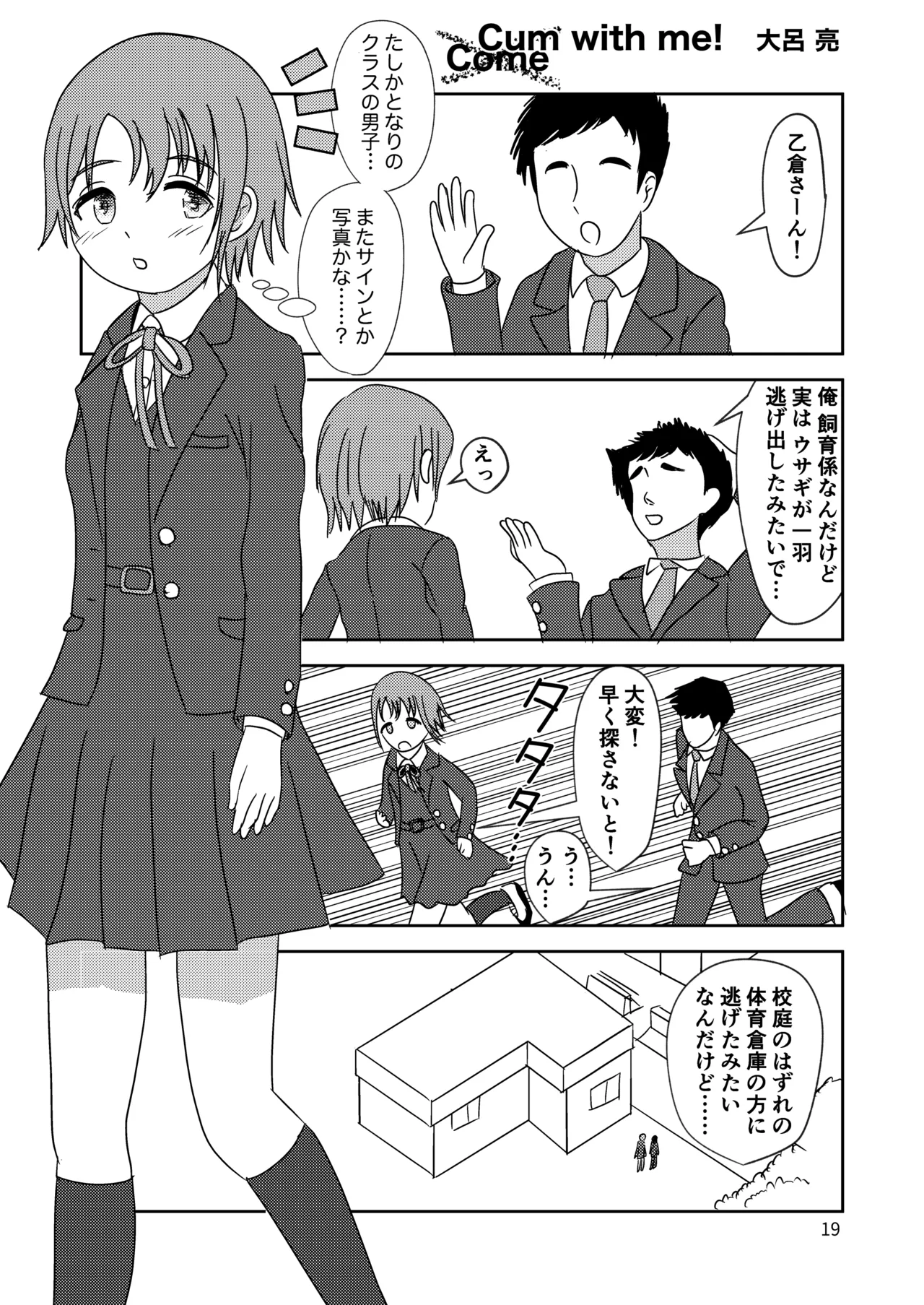 しなやかでむだ肉ひとつない乙女 - page20