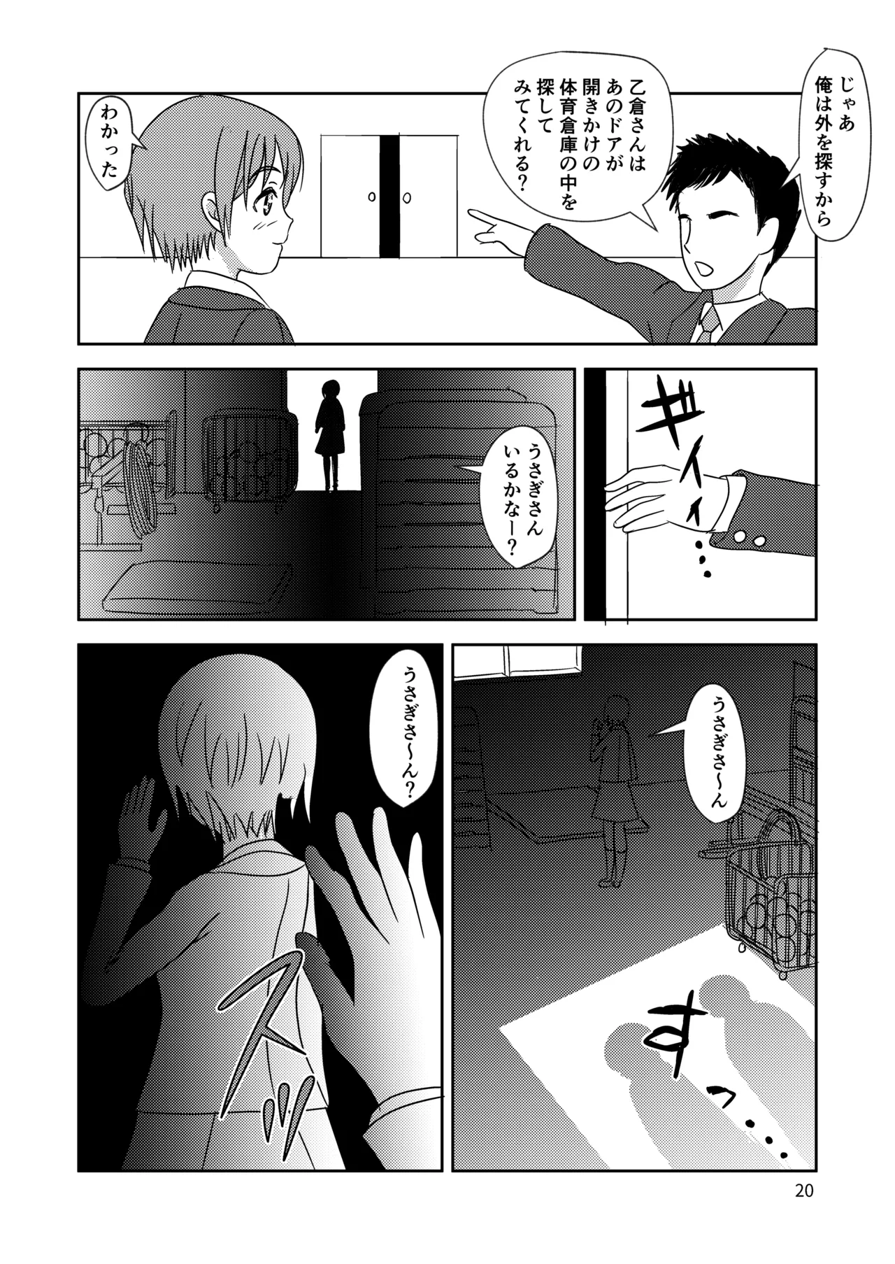 しなやかでむだ肉ひとつない乙女 - page21