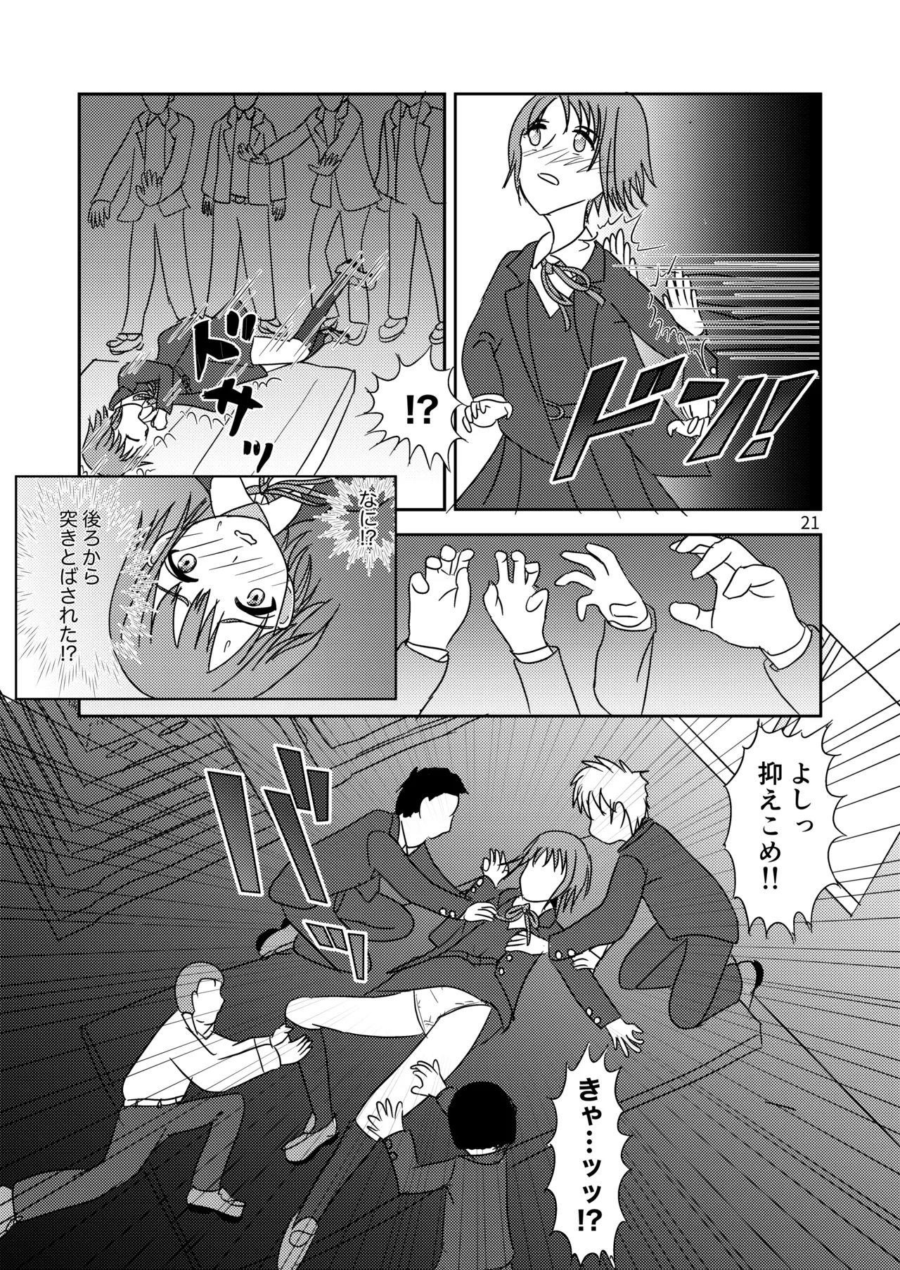 しなやかでむだ肉ひとつない乙女 - page22