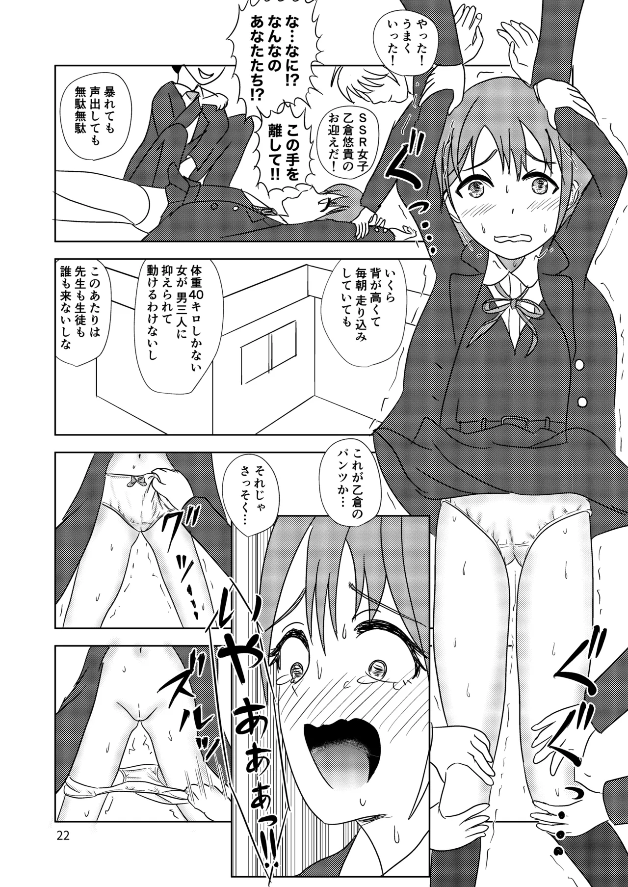 しなやかでむだ肉ひとつない乙女 - page23