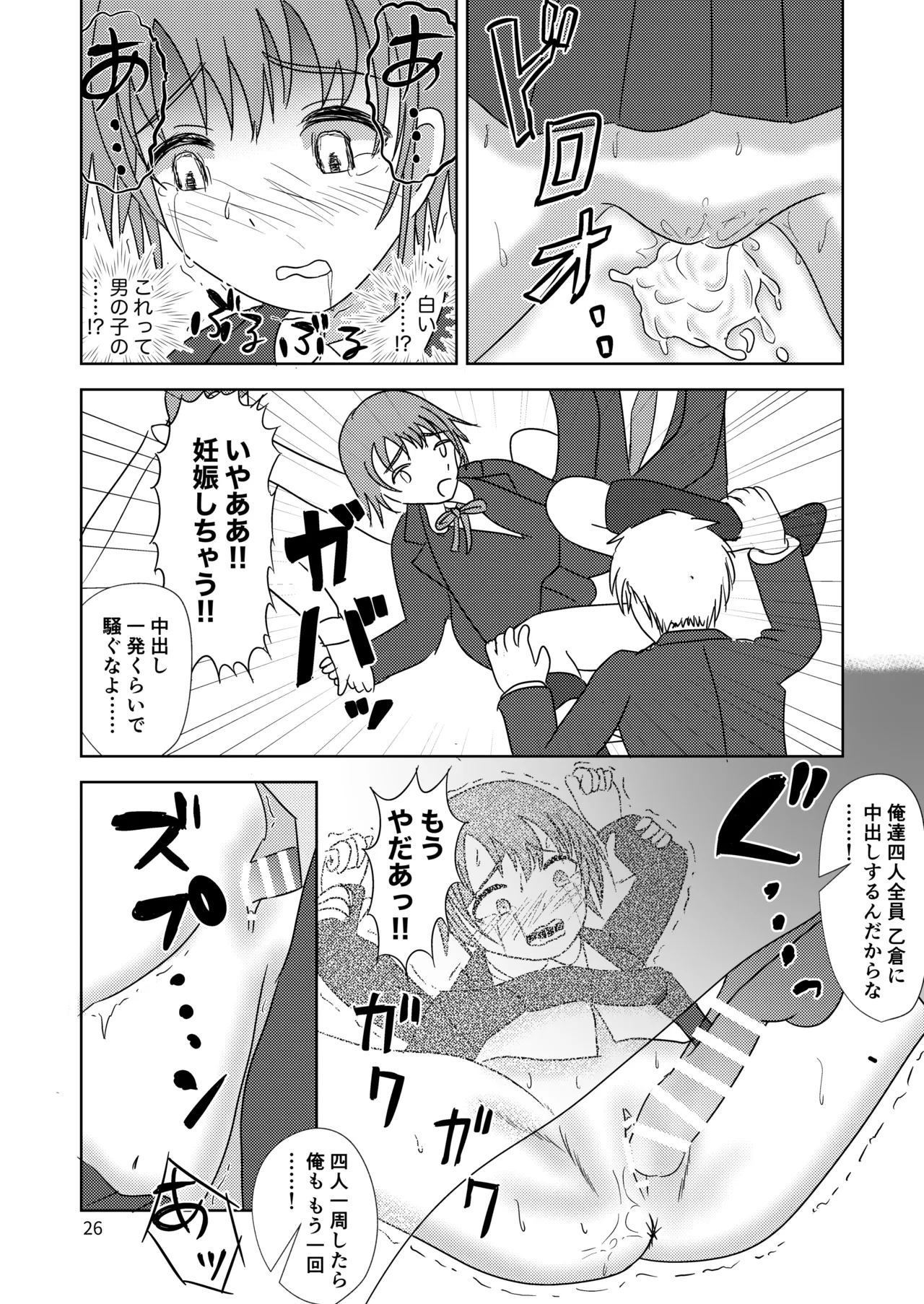 しなやかでむだ肉ひとつない乙女 - page27