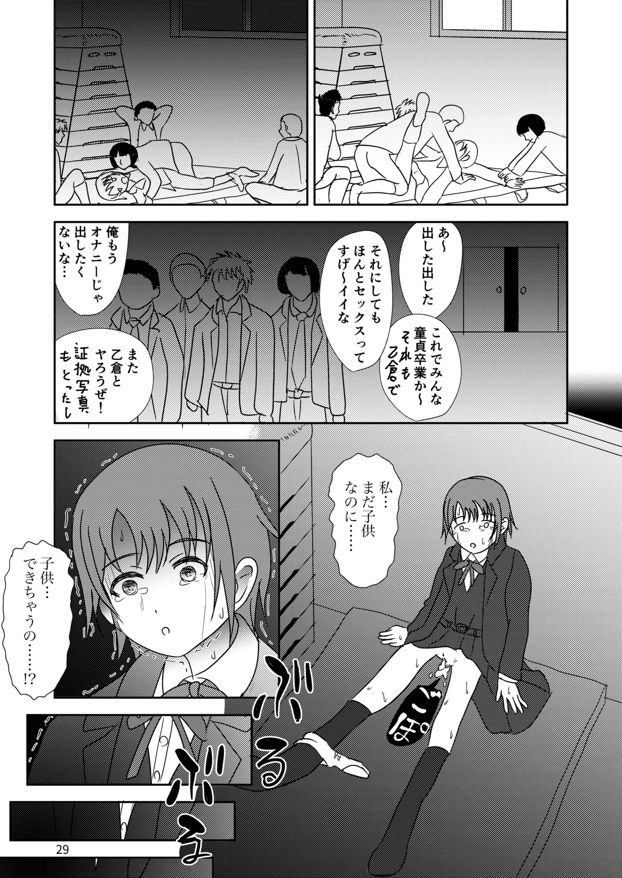 しなやかでむだ肉ひとつない乙女 - page30