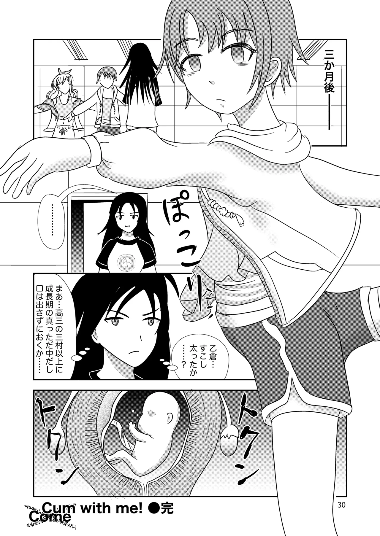 しなやかでむだ肉ひとつない乙女 - page31