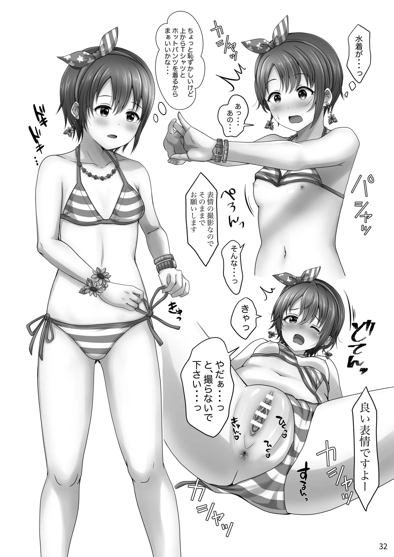 しなやかでむだ肉ひとつない乙女 - page33