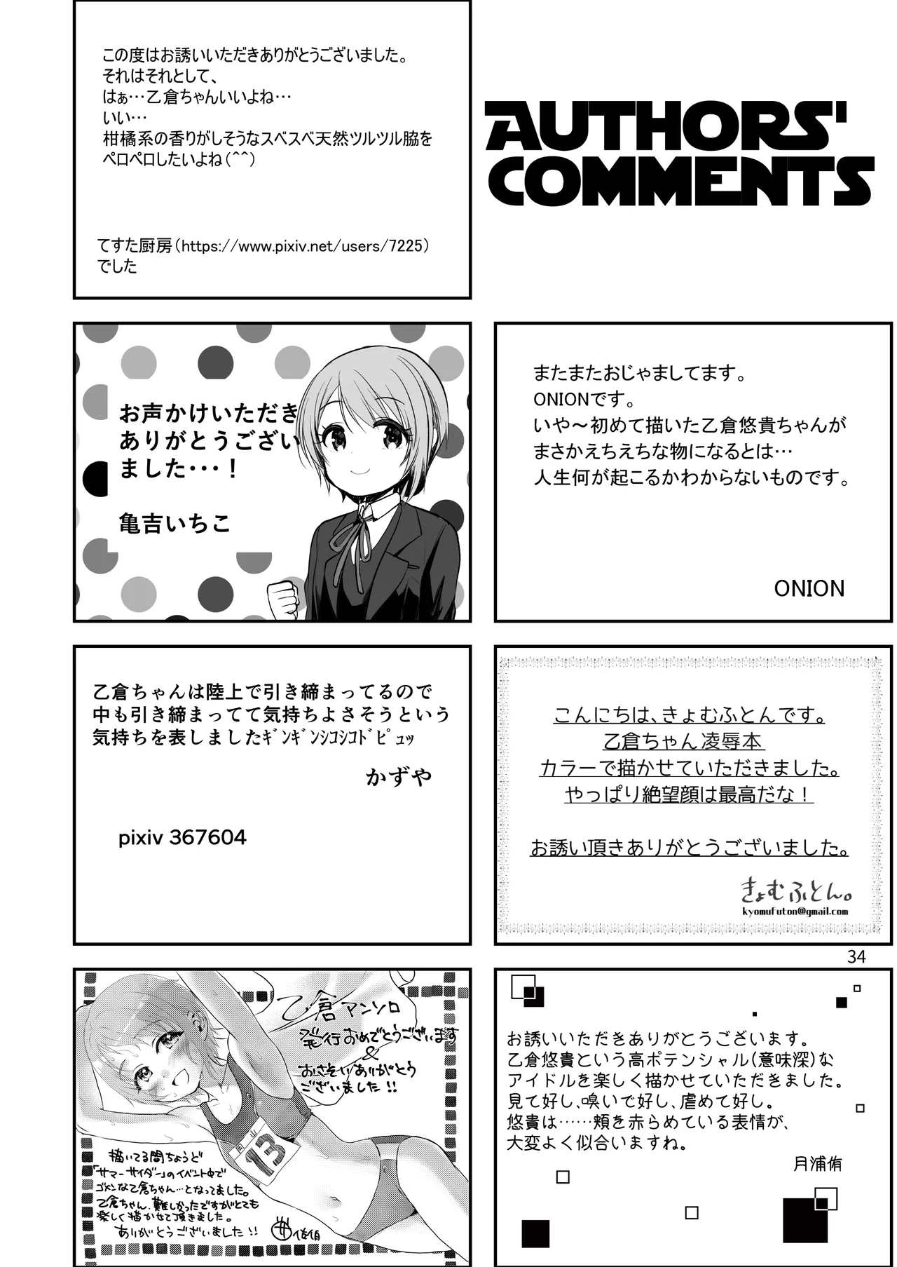しなやかでむだ肉ひとつない乙女 - page35