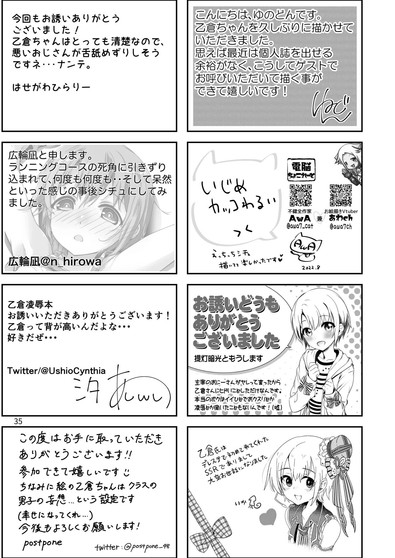 しなやかでむだ肉ひとつない乙女 - page36