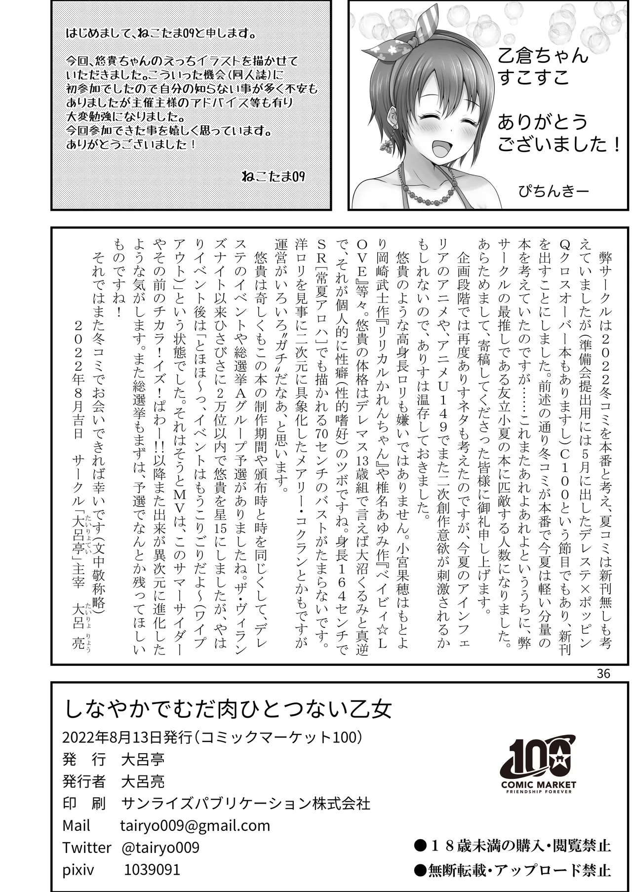 しなやかでむだ肉ひとつない乙女 - page37