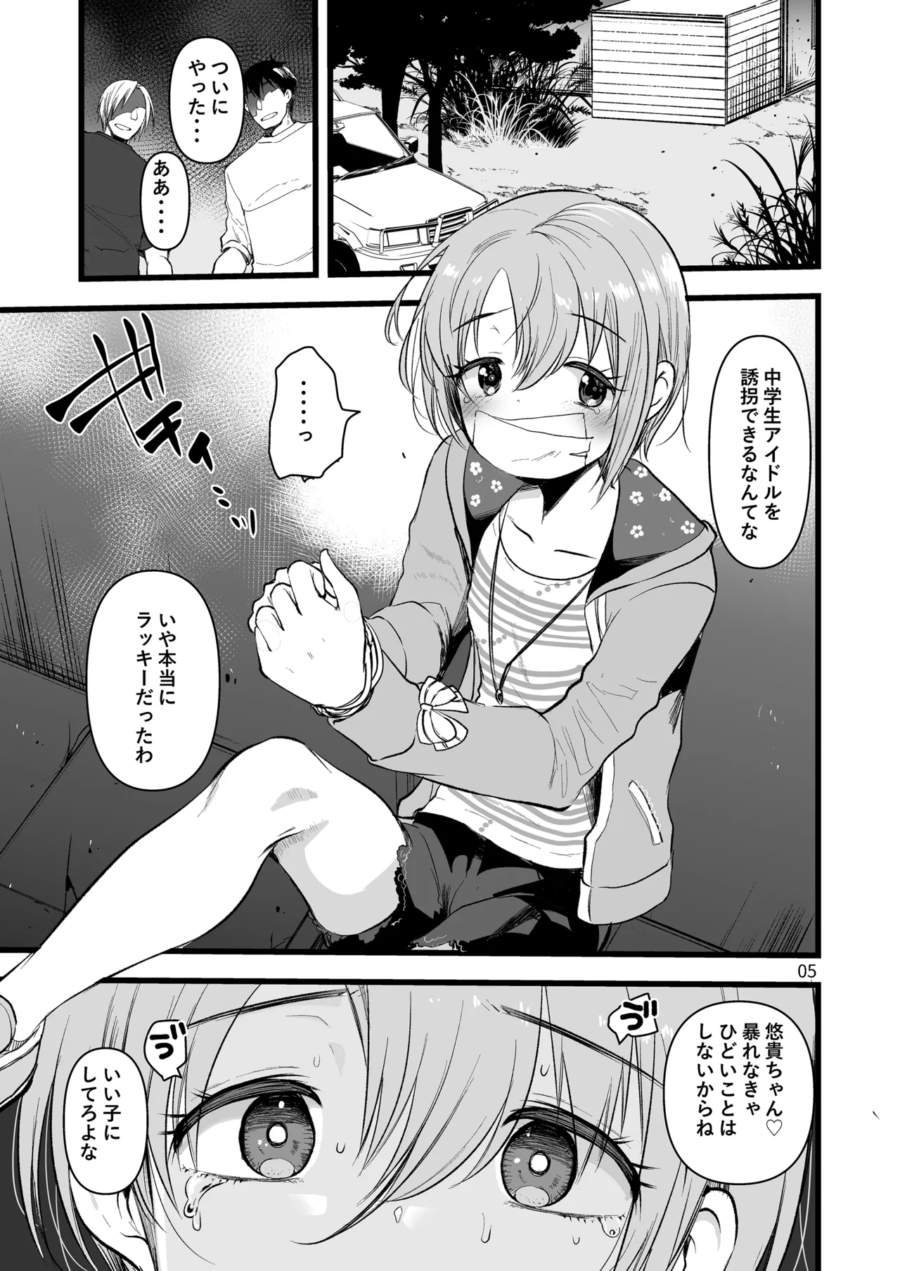 しなやかでむだ肉ひとつない乙女 - page6
