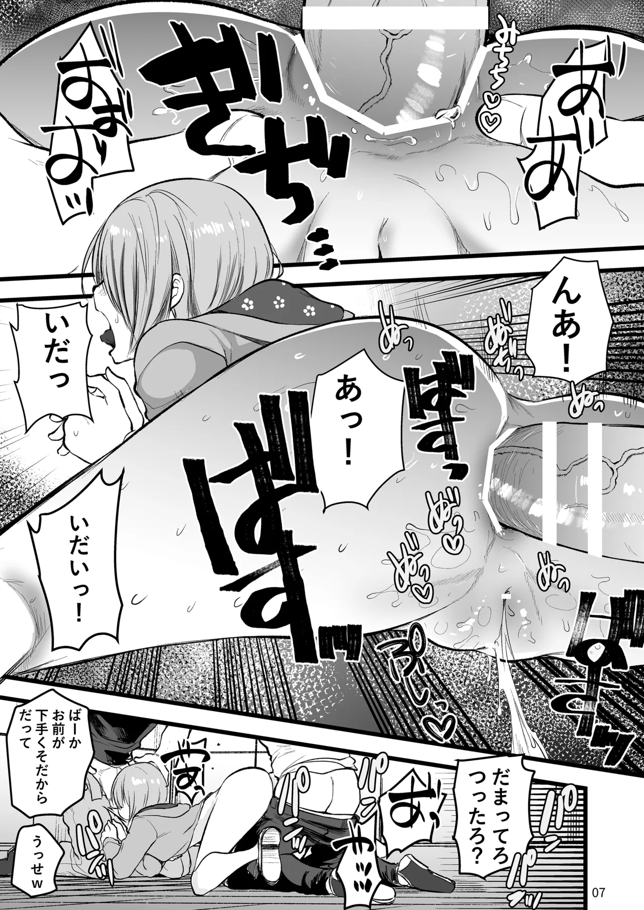 しなやかでむだ肉ひとつない乙女 - page8