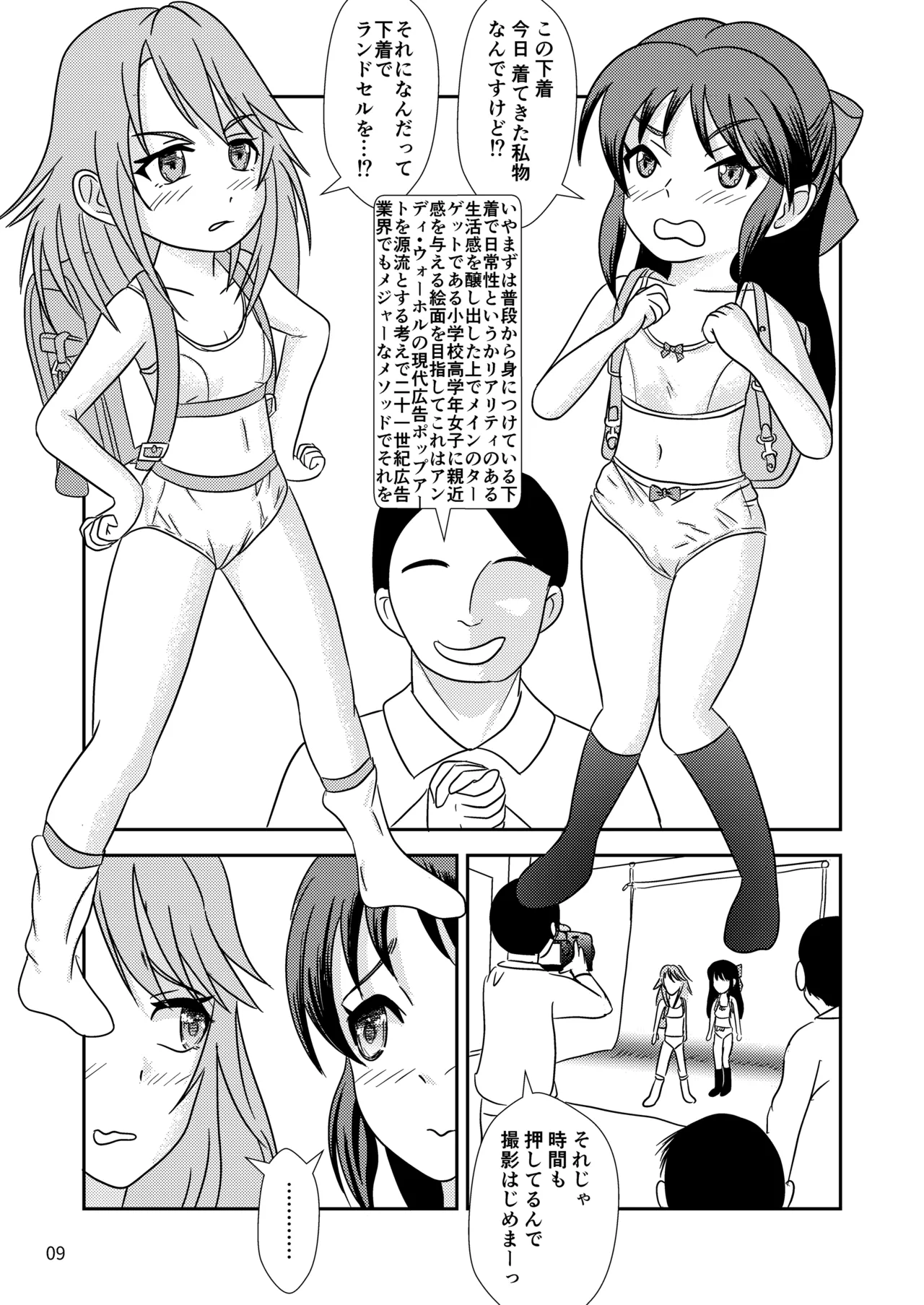 いちごの蕾とミントの苗床 - page10