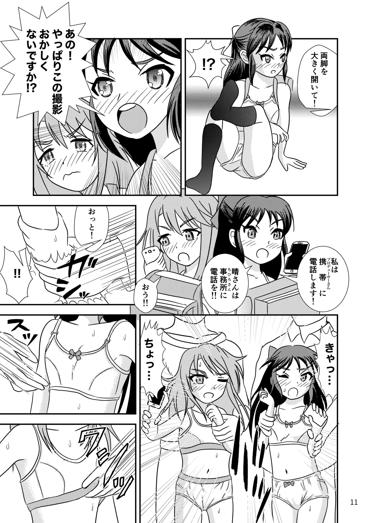 いちごの蕾とミントの苗床 - page12