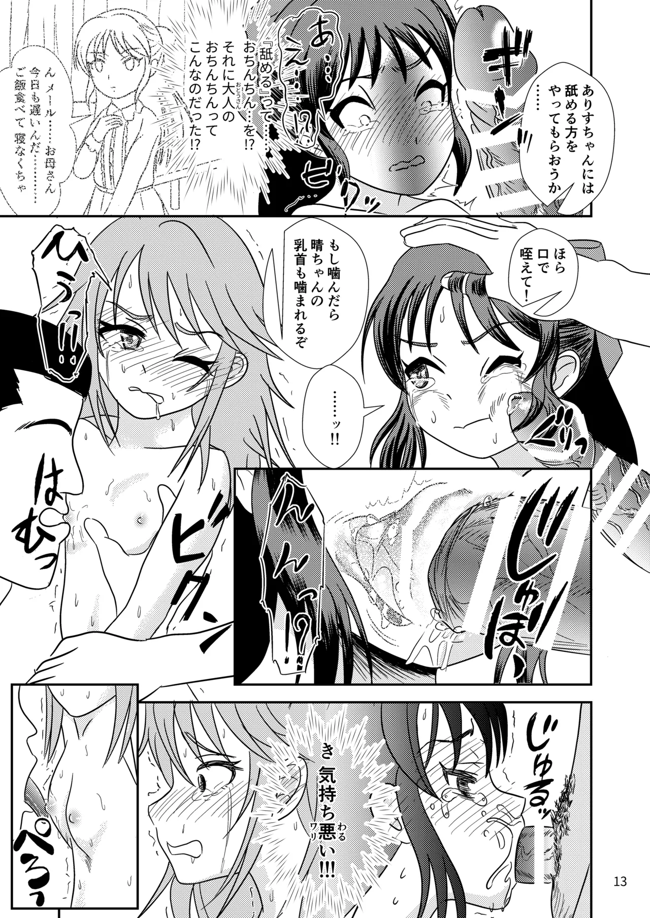 いちごの蕾とミントの苗床 - page14