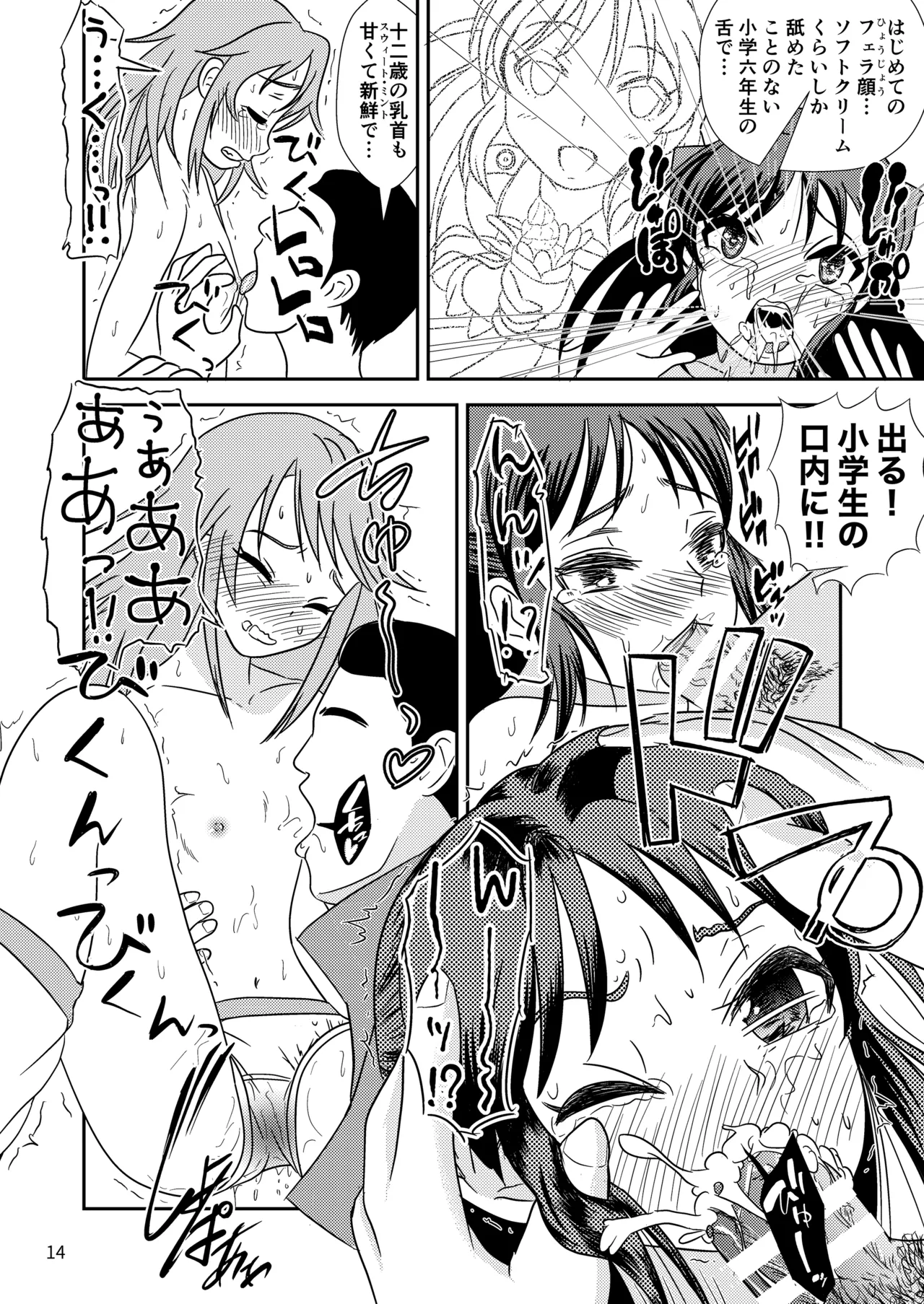 いちごの蕾とミントの苗床 - page15