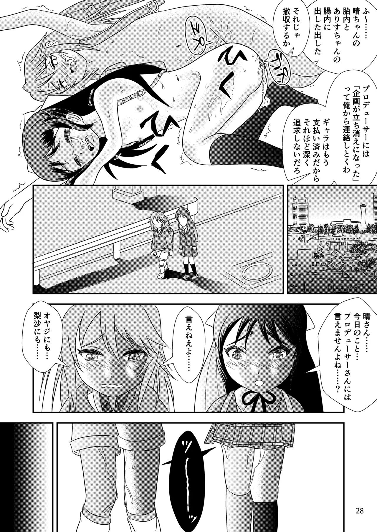 いちごの蕾とミントの苗床 - page29