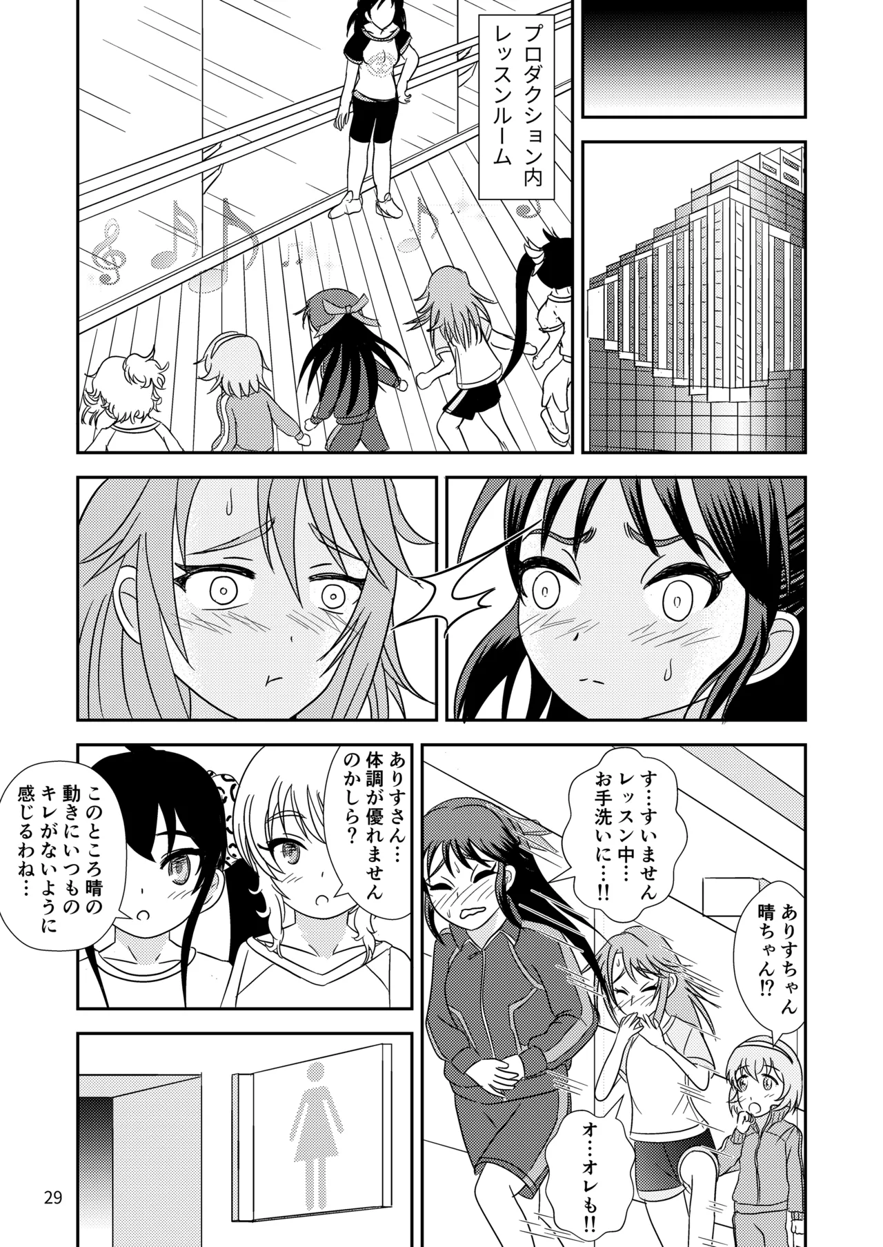 いちごの蕾とミントの苗床 - page30