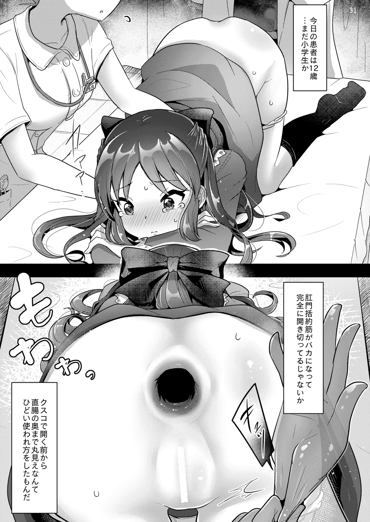 いちごの蕾とミントの苗床 - page32