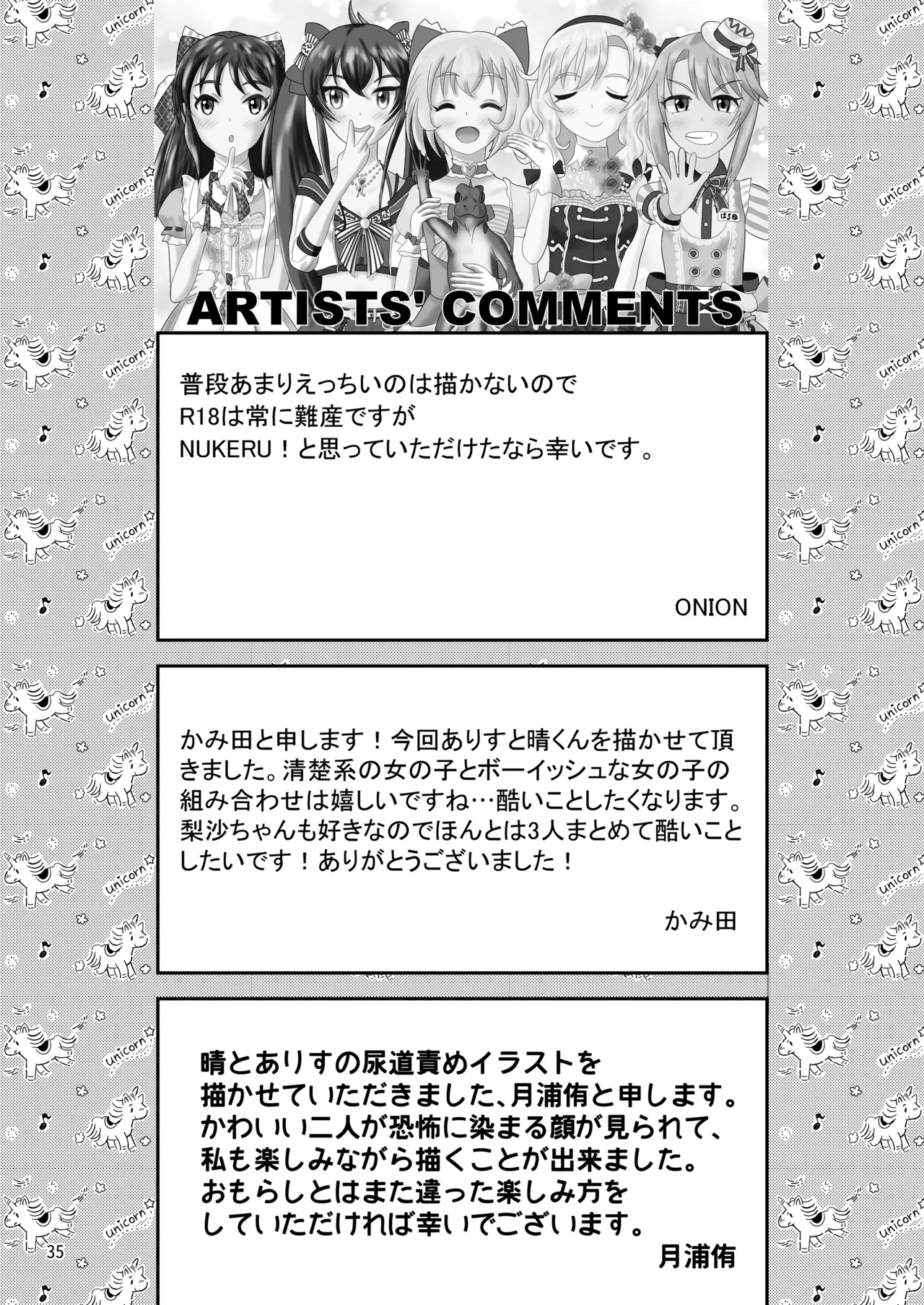 いちごの蕾とミントの苗床 - page36