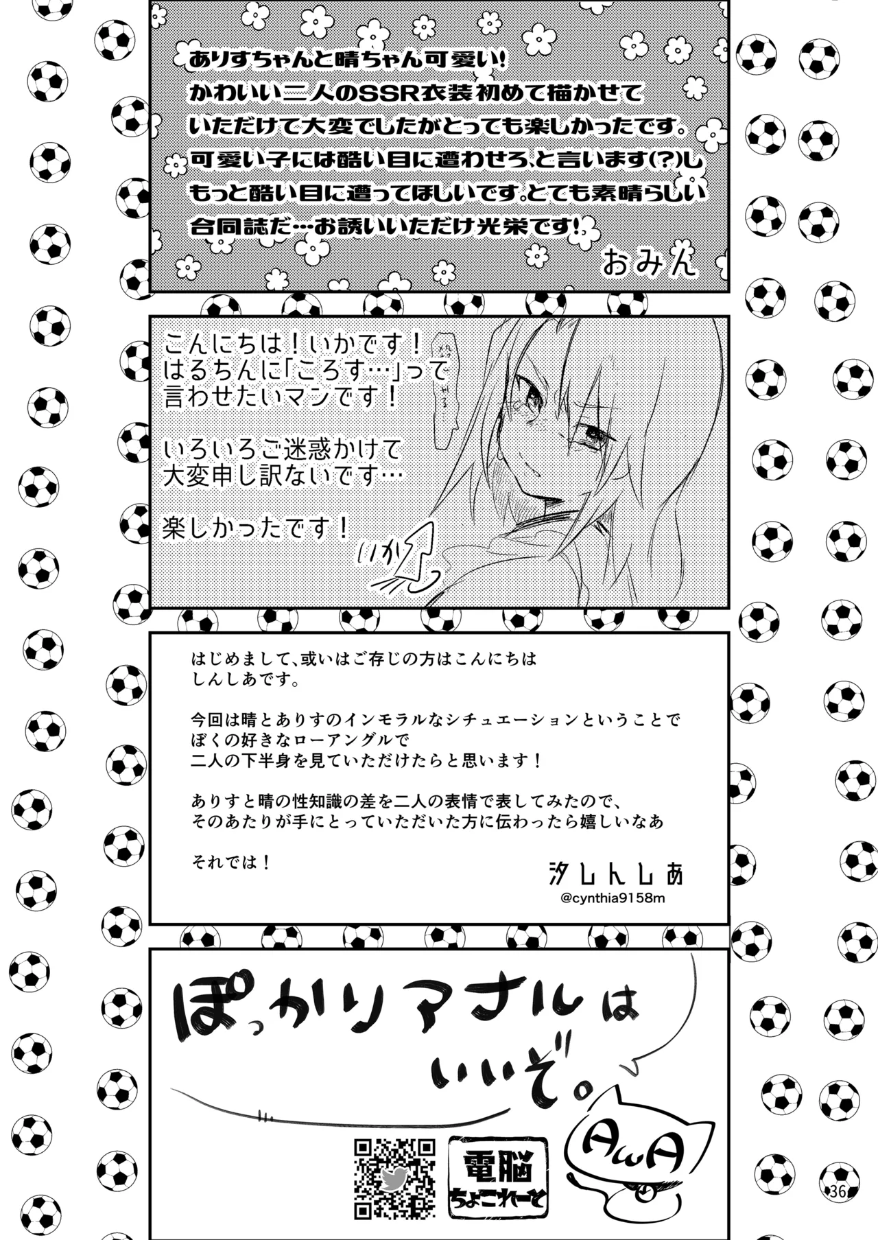 いちごの蕾とミントの苗床 - page37