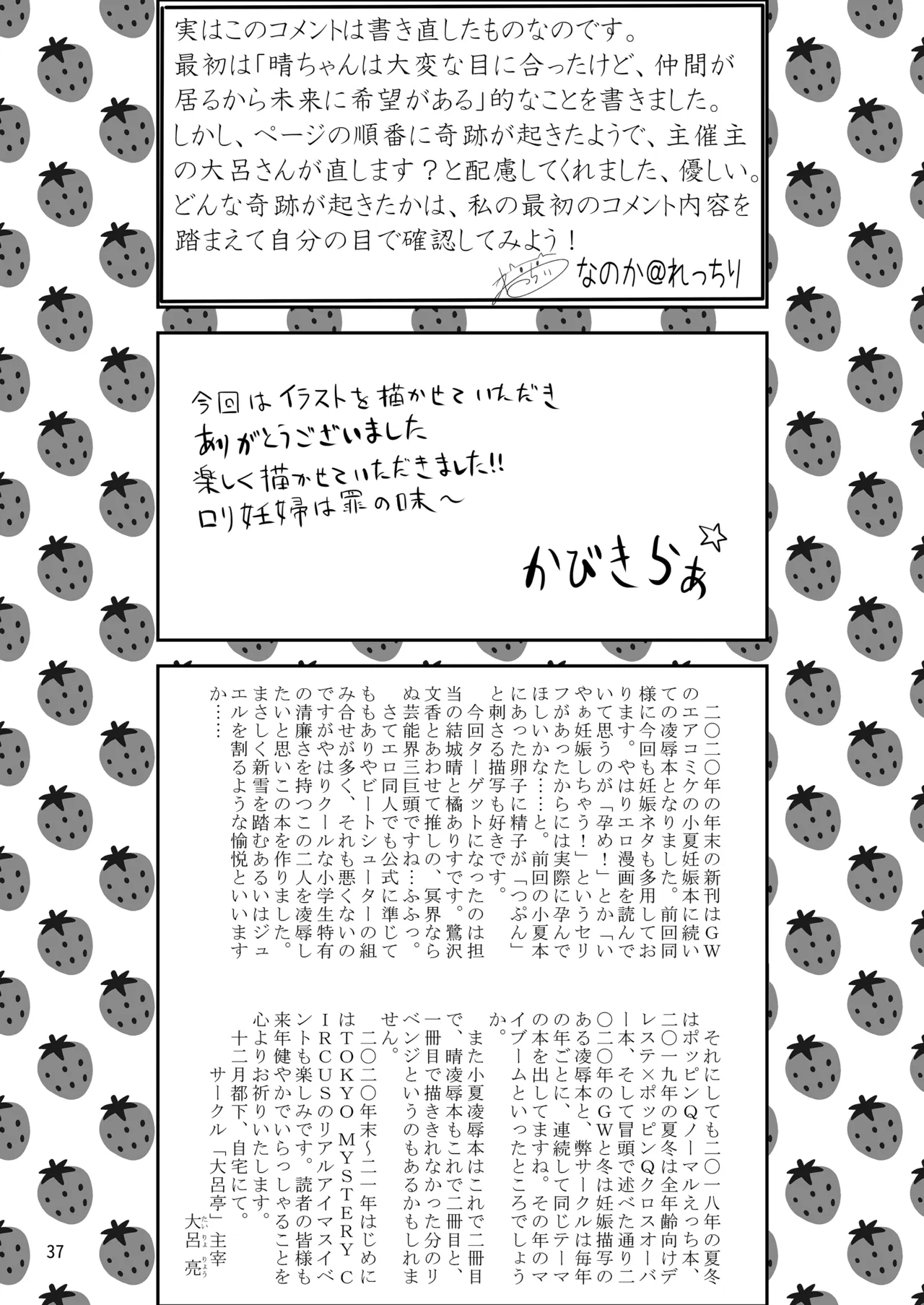 いちごの蕾とミントの苗床 - page38