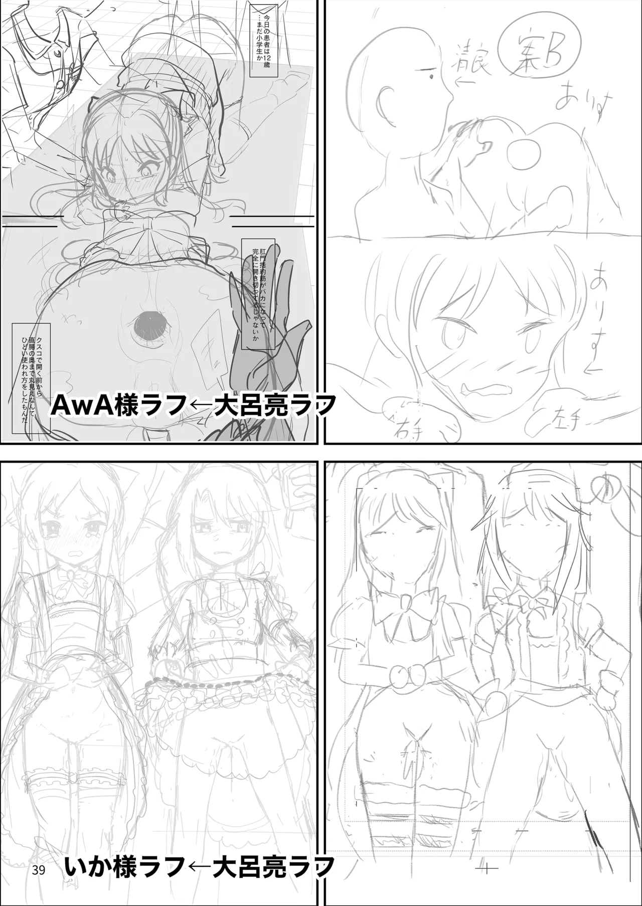 いちごの蕾とミントの苗床 - page40