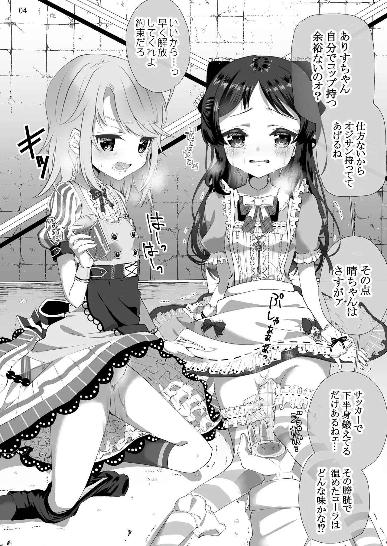 いちごの蕾とミントの苗床 - page5