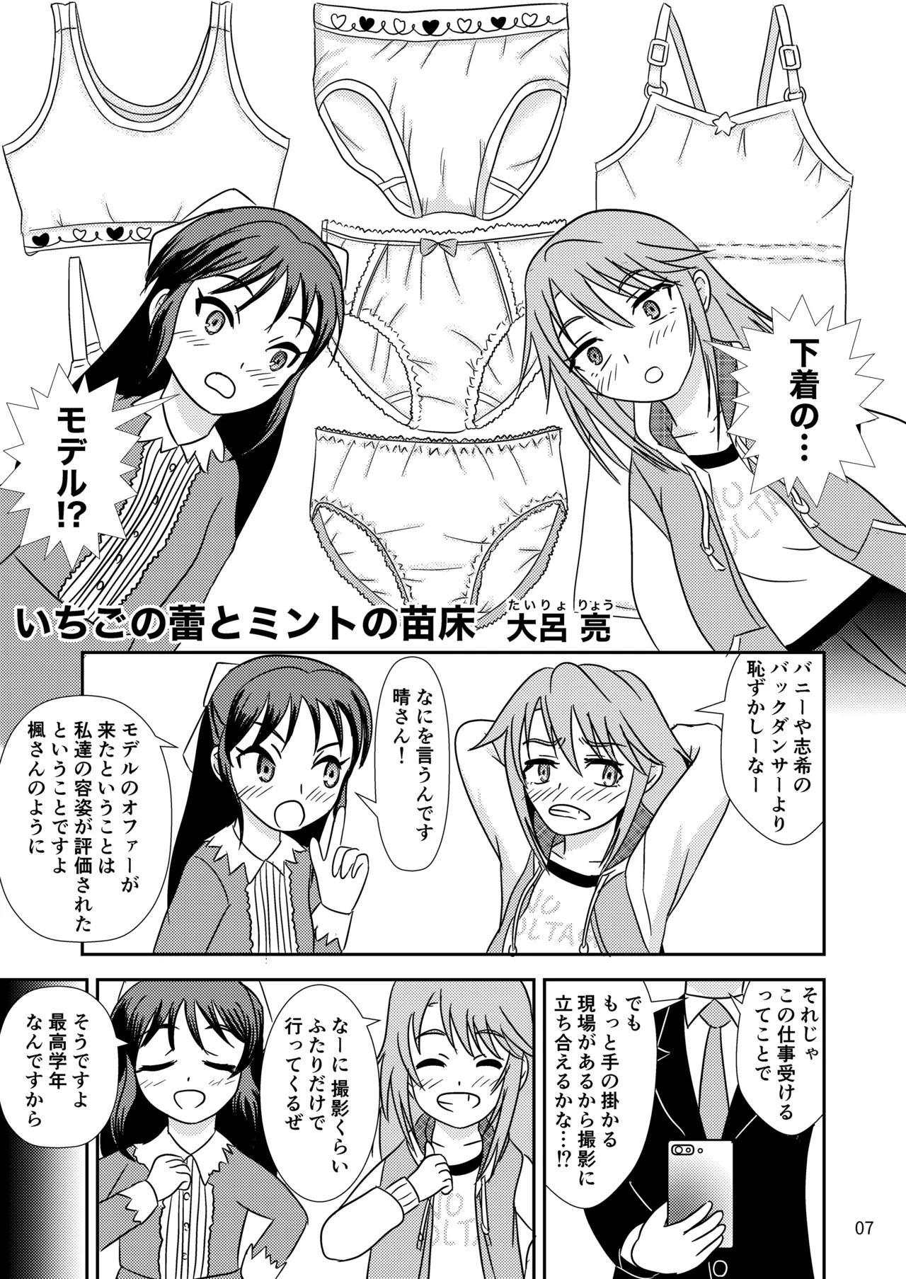 いちごの蕾とミントの苗床 - page8