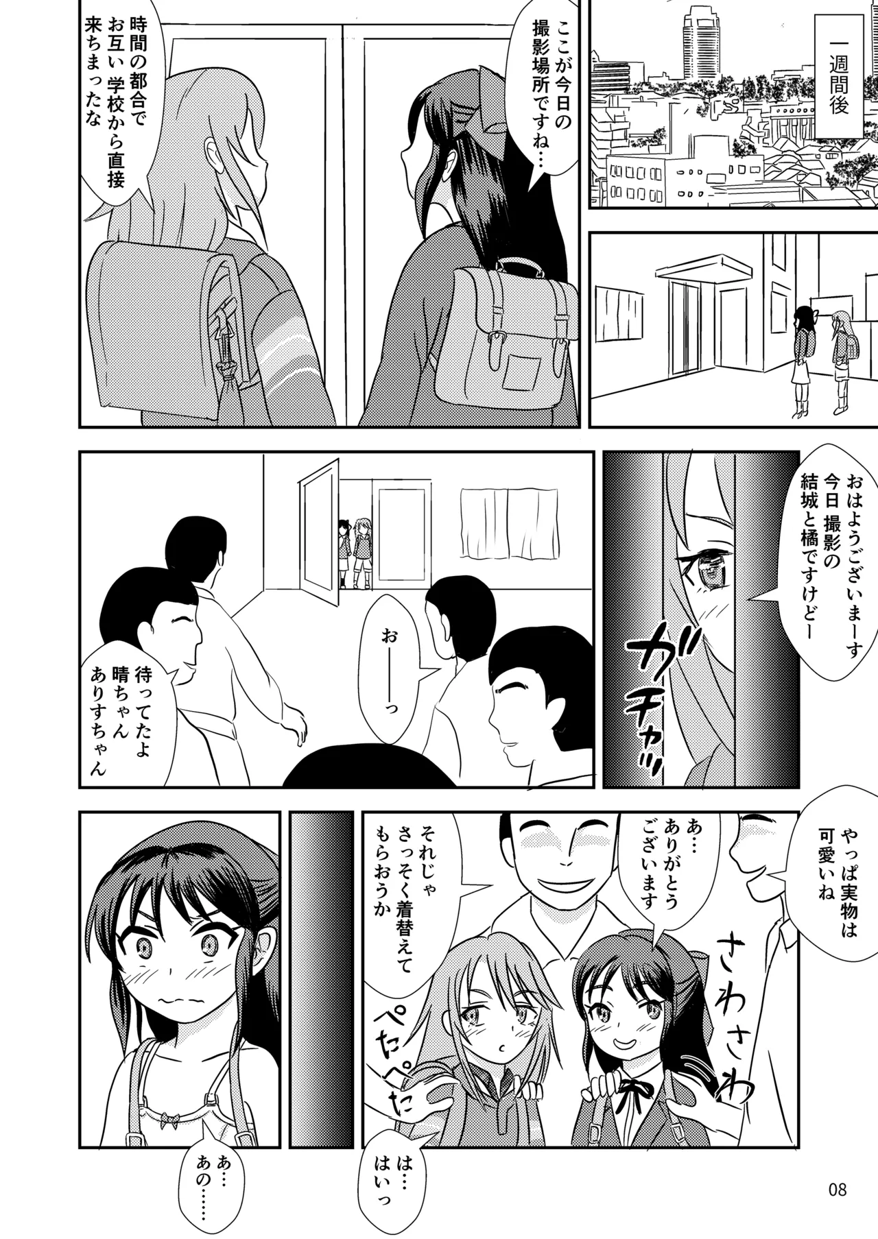 いちごの蕾とミントの苗床 - page9
