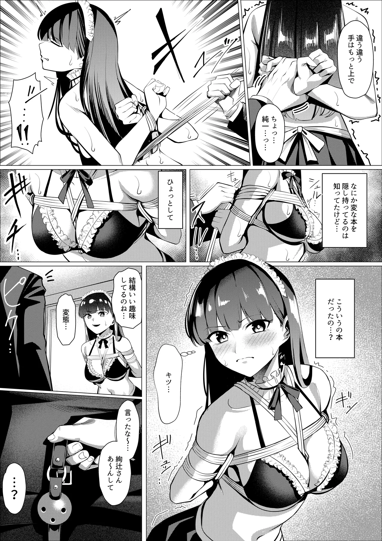 賭けに負けた絢辻さん - page2