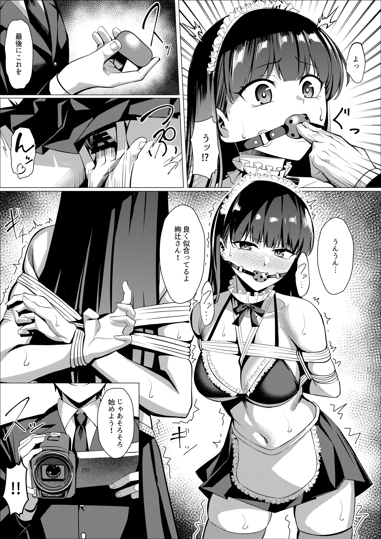 賭けに負けた絢辻さん - page3