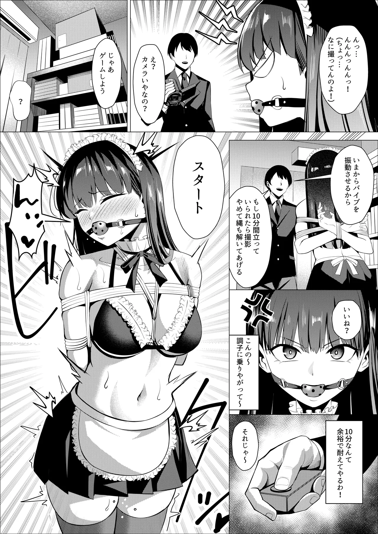 賭けに負けた絢辻さん - page4