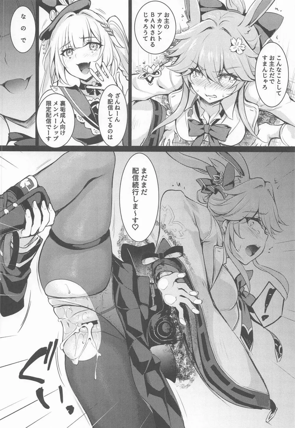 やめて!壁尻した妾に乱暴する気じゃろ!エロ同人のように! - page15