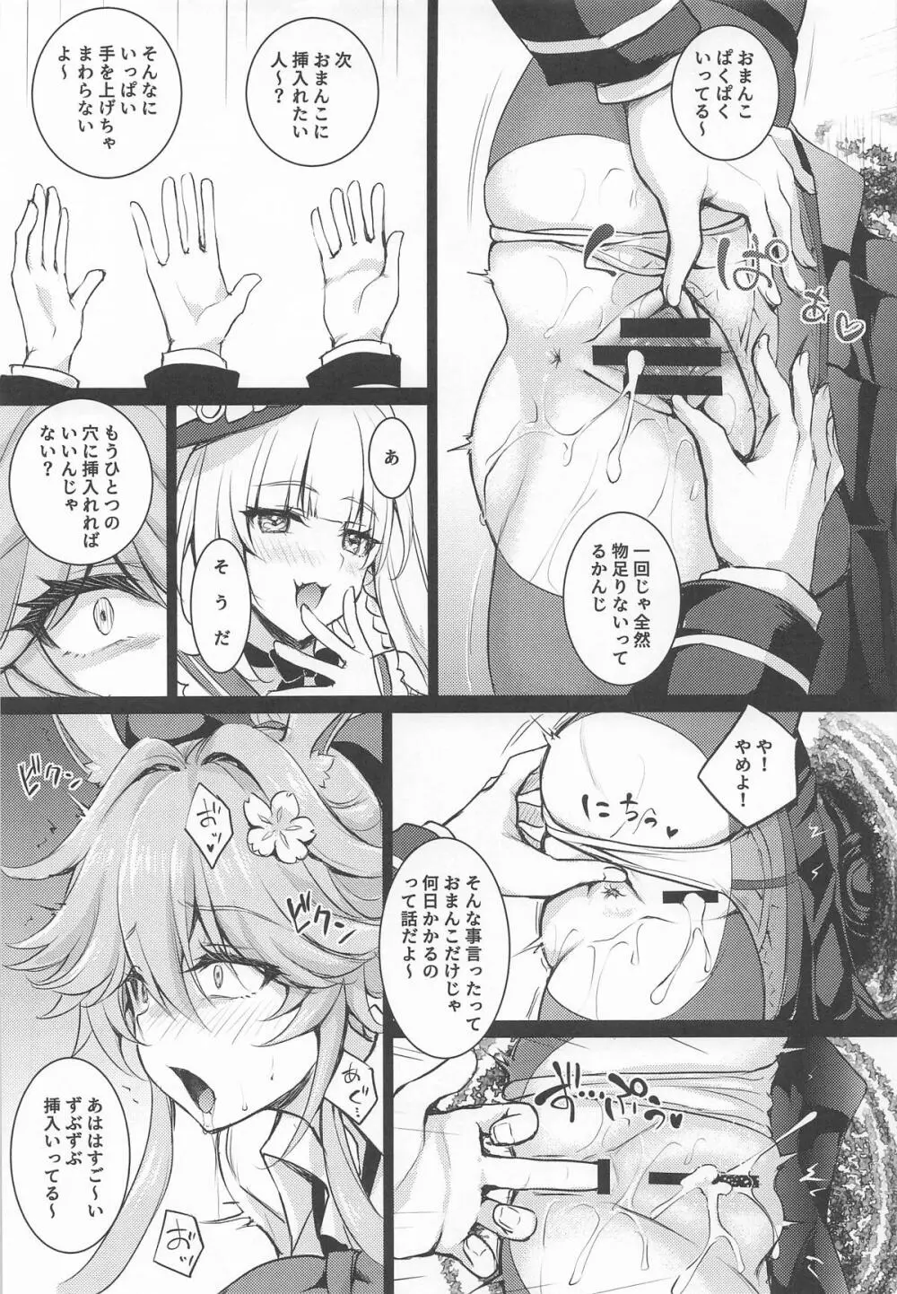 やめて!壁尻した妾に乱暴する気じゃろ!エロ同人のように! - page16