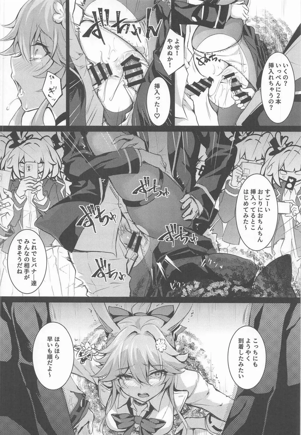 やめて!壁尻した妾に乱暴する気じゃろ!エロ同人のように! - page17
