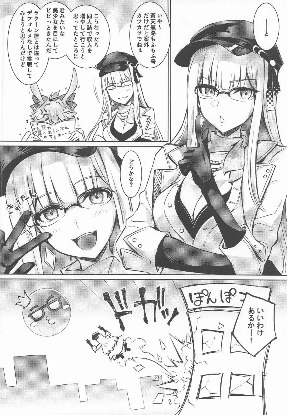 やめて!壁尻した妾に乱暴する気じゃろ!エロ同人のように! - page23