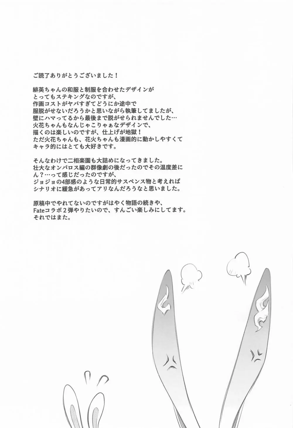 やめて!壁尻した妾に乱暴する気じゃろ!エロ同人のように! - page24