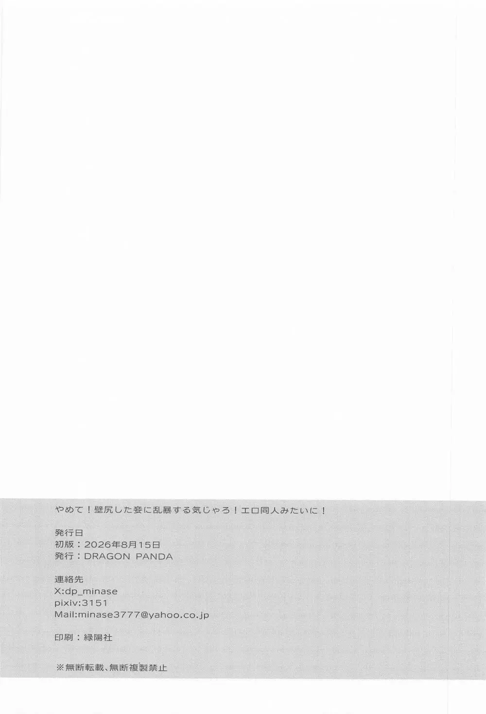 やめて!壁尻した妾に乱暴する気じゃろ!エロ同人のように! - page25