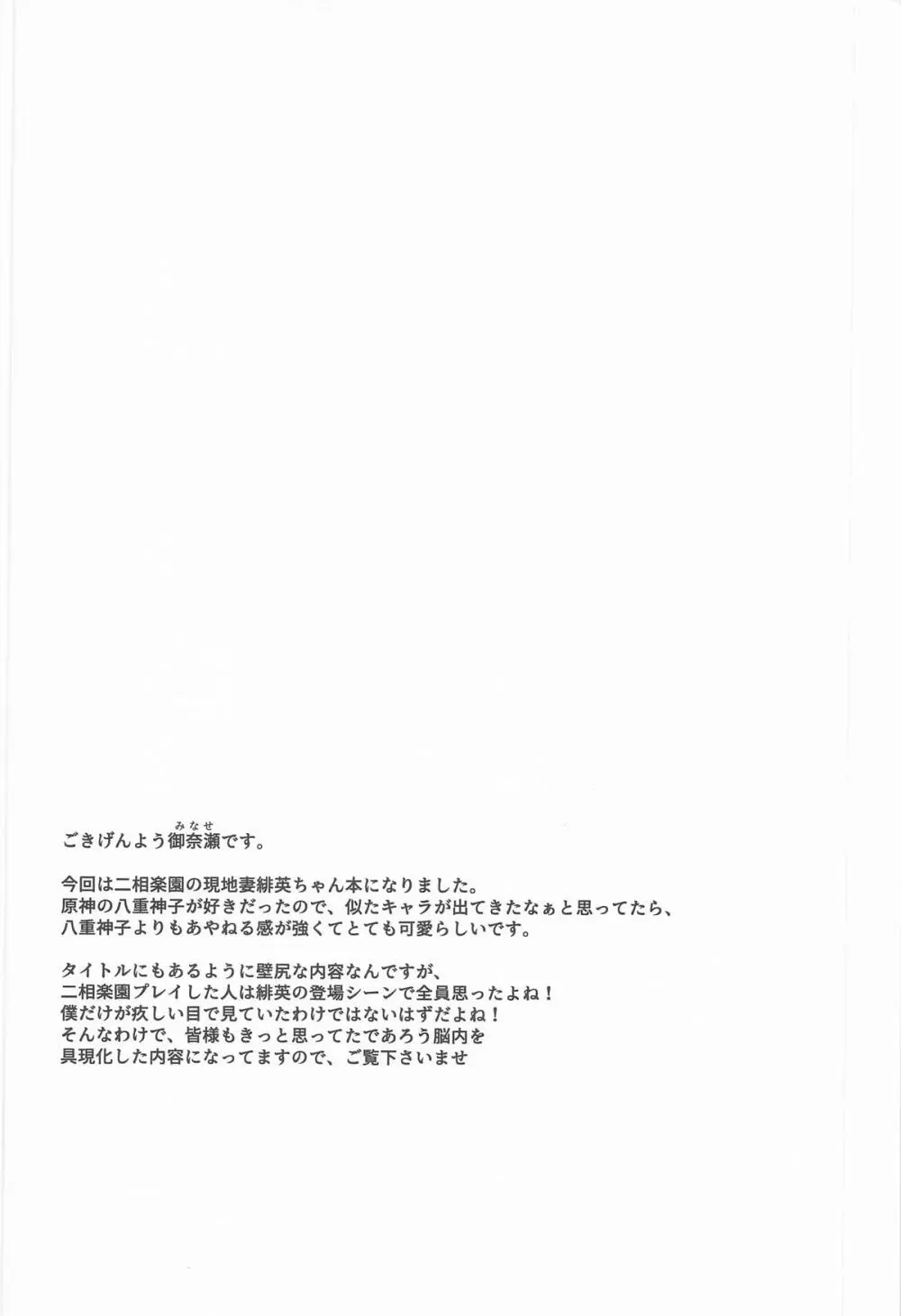 やめて!壁尻した妾に乱暴する気じゃろ!エロ同人のように! - page3