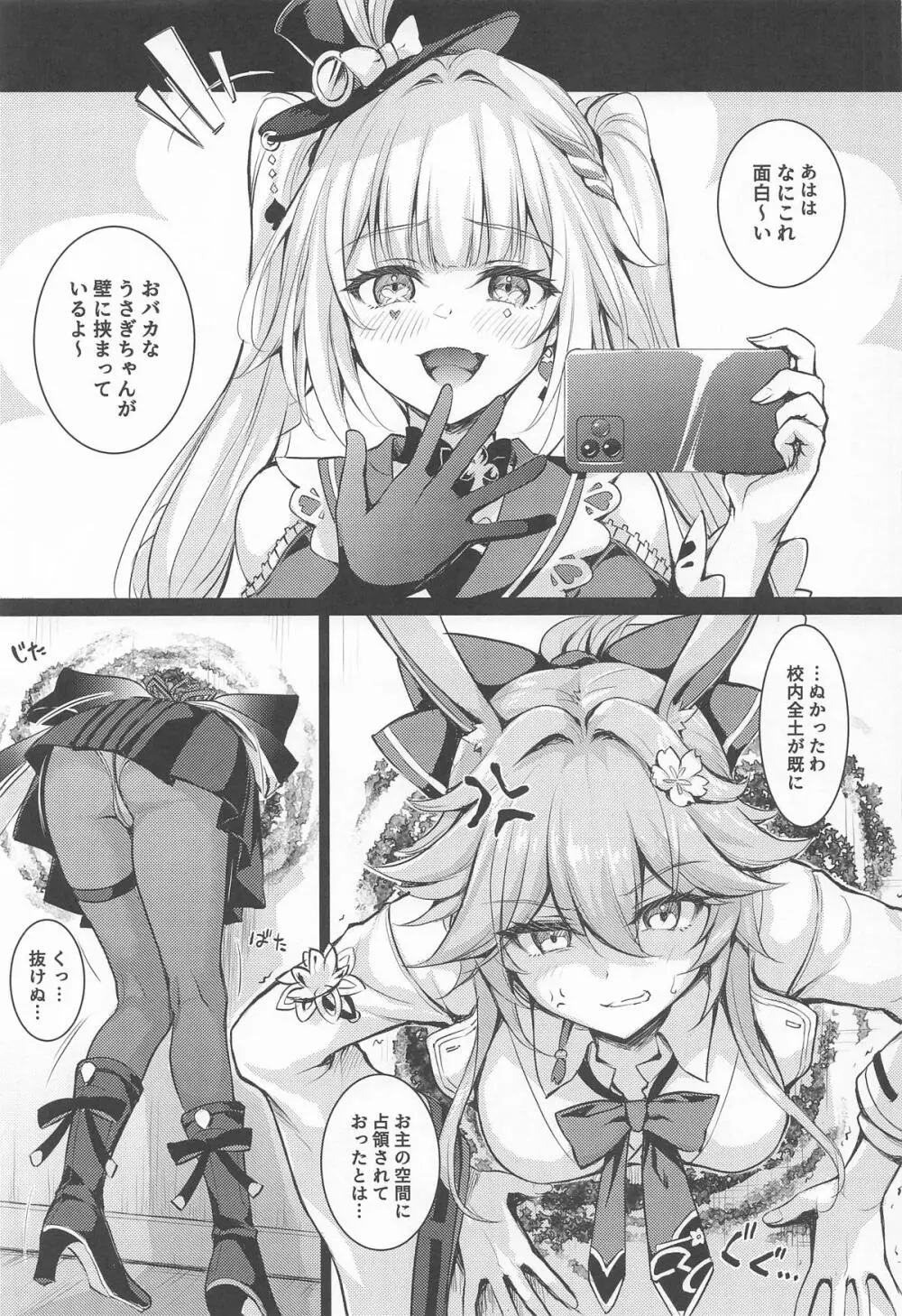 やめて!壁尻した妾に乱暴する気じゃろ!エロ同人のように! - page4