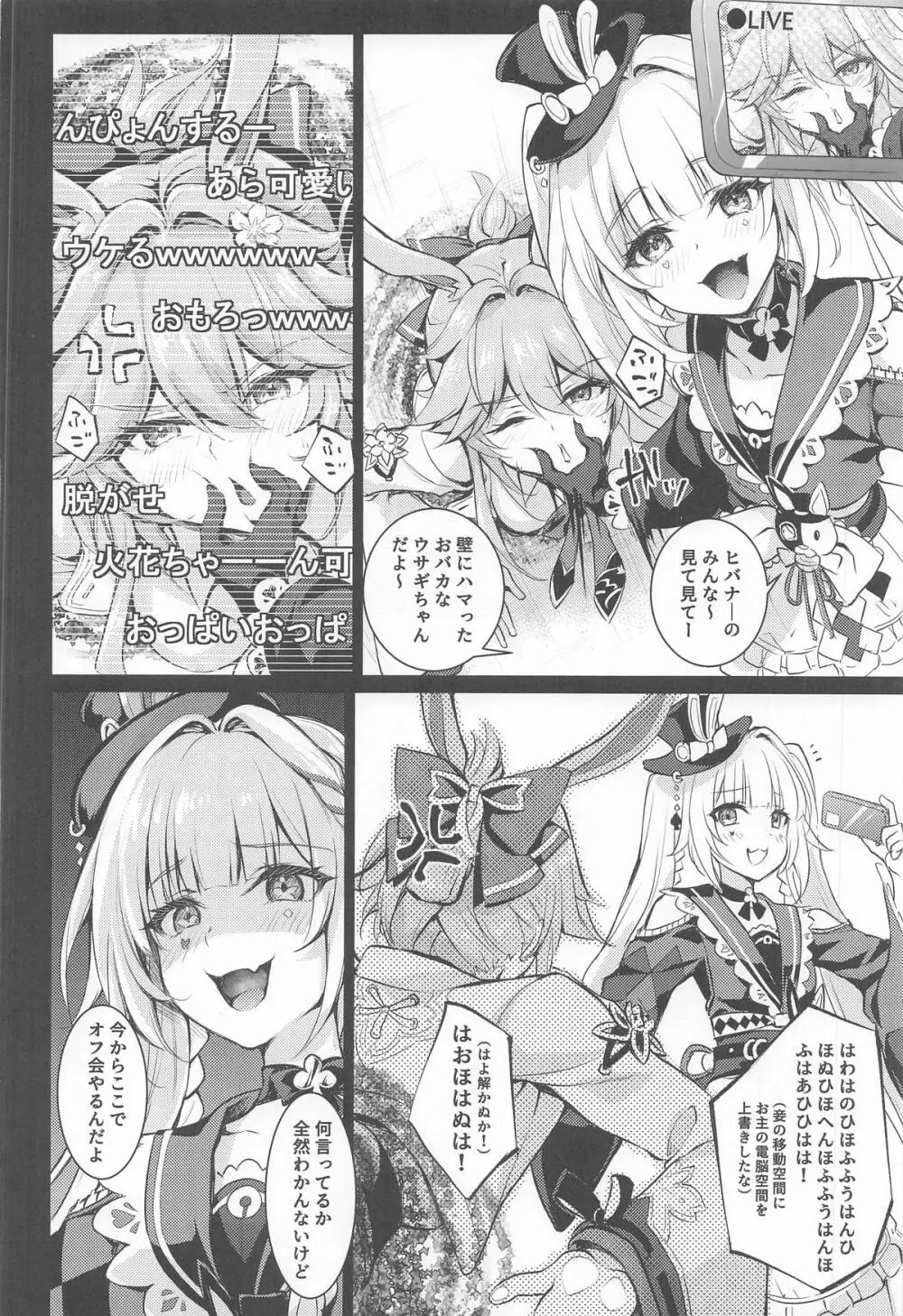 やめて!壁尻した妾に乱暴する気じゃろ!エロ同人のように! - page5