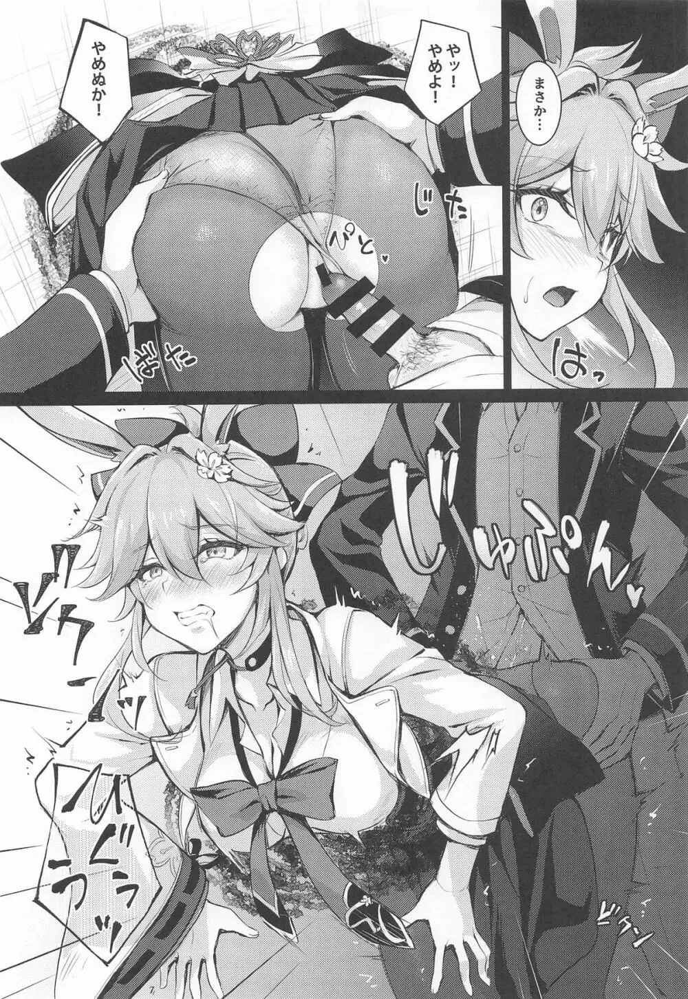 やめて!壁尻した妾に乱暴する気じゃろ!エロ同人のように! - page8