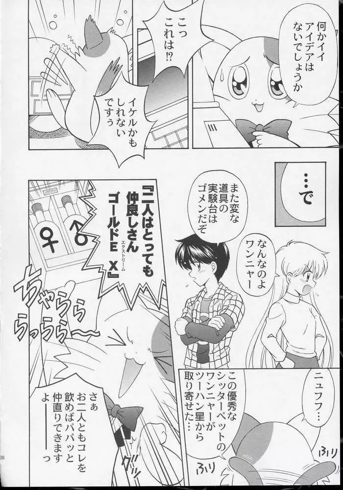 ワンニャーだけは許さない! - page11